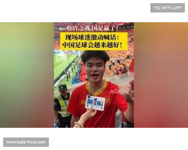 国足完成惊天绝杀激动人心 球迷彻夜狂欢喜庆胜利时刻